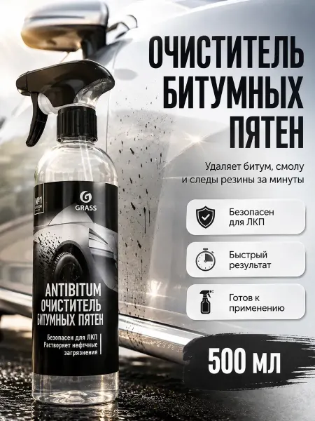 Алтынайка2 Очиститель битумных пятен и смолы антибитум для авто кузова