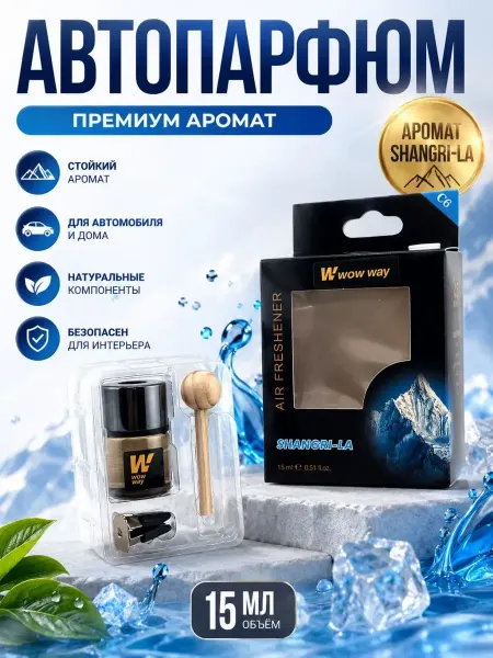 Нази бренд Ароматизатор для авто на дефлектор диффузор