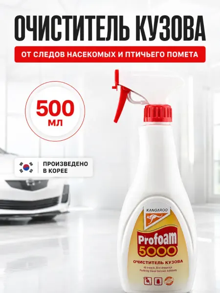 Байлен Очиститель кузова от насекомых и битума спрей для авто