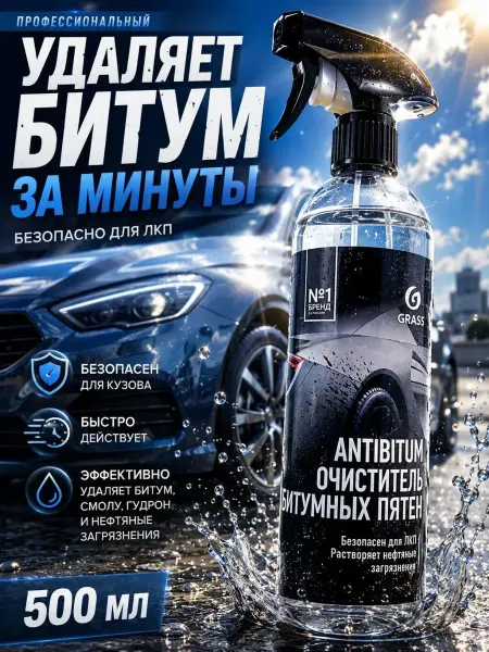ПАЗИ Очиститель битумных пятен и смолы для авто 500 мл