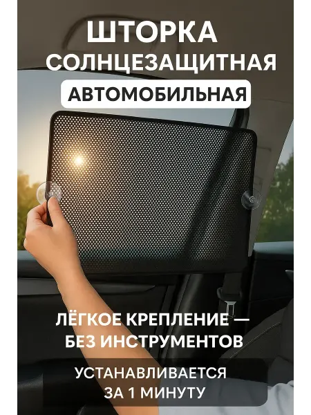 ВитАлинаДом Солнцезащитная шторка рулонная для дома и авто
