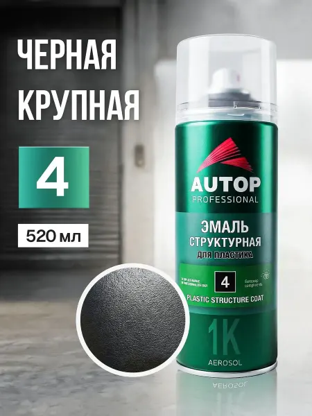 Краска для пластика, №4, автомобильная, черная, крупная