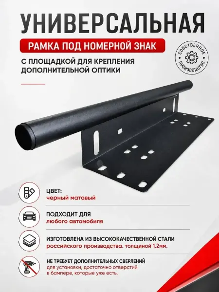 Рамка для номера автомобильная, черная металлическая