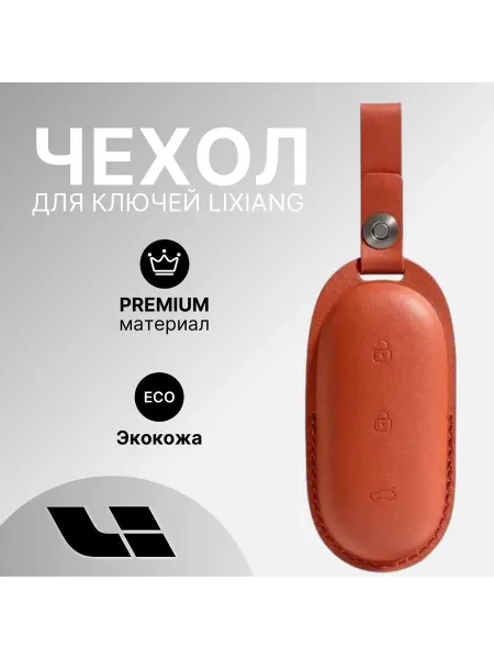 Кожаный чехол для автомобильного ключа с защитой и стилем