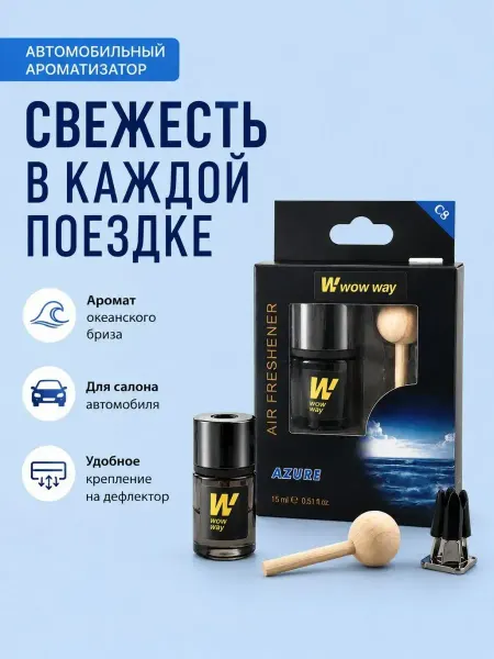 ЖМЖ8 Ароматизатор автомобильный автопарфюм