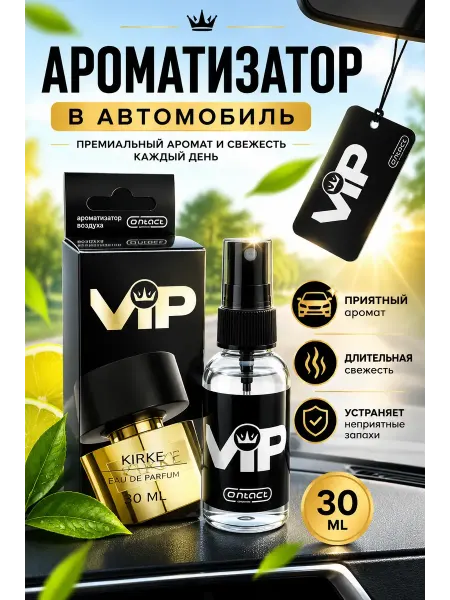 ЖМЖ8 Ароматизатор автомобильный спрей парфюм