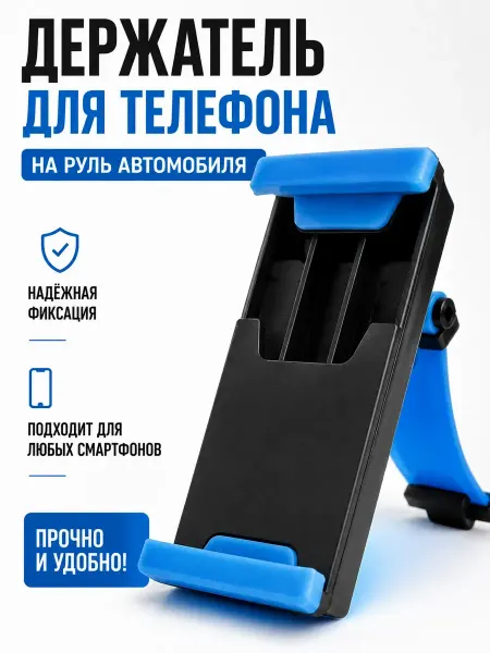 Нисо5 Автомобильный держатель телефона на руль универсальный