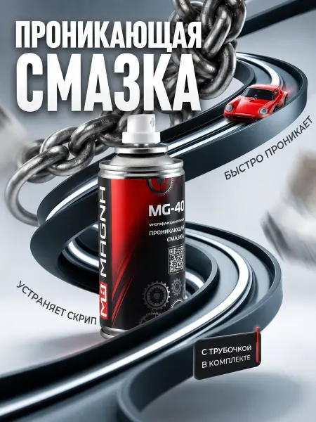 АртэмХ универсальная проникающая смазка аэрозоль для автомобиля