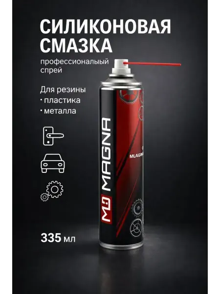ВитАлинаДом силиконовая смазка для автомобиля от замерзания