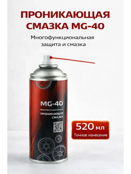 МедиАлия3 Жидкий ключ смазка проникающая для автомобиля универсальная