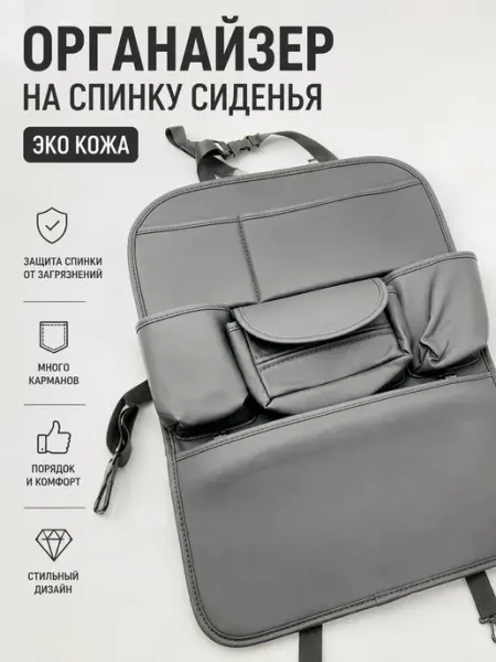 ЭмилияLind Органайзер на спинку сиденья автомобиля с карманами
