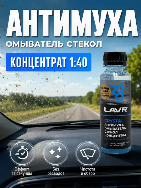 Карвэй Омыватель стекол летний антимуха концентрат жидкость