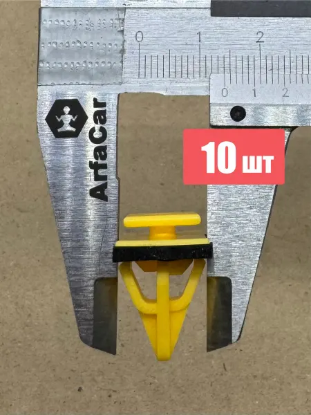 ArfaCar Клипса Hyundai 877593V000, 10шт