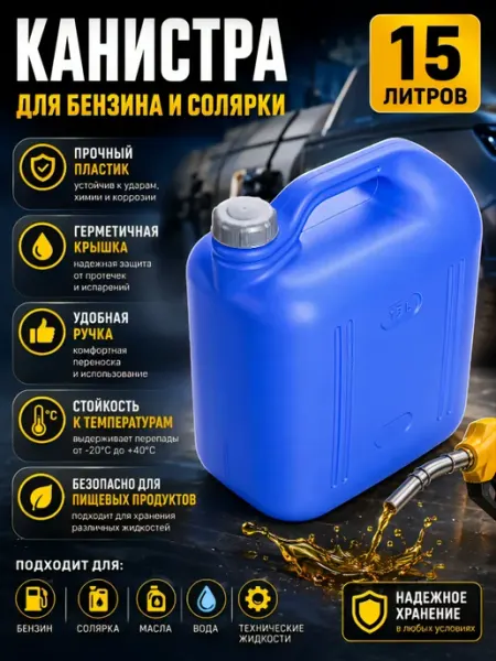 ВсеДляВсех Канистра пластиковая 5 л для бензина, солярки, топлива и ГСМ