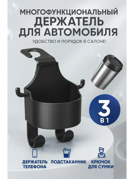 СМС Держатель в машину для телефона+подстаканник, 2шт