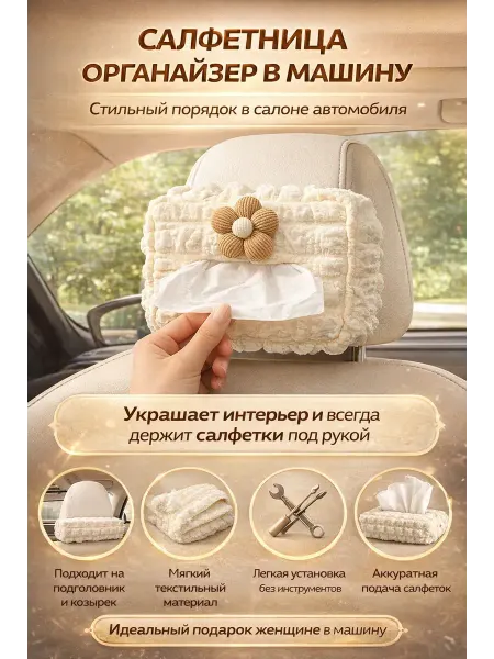РатиКарС Органайзер в машину салфетница интерьерная