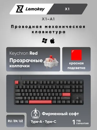 Игровая механическая клавиатура Lemokey X1 87Key, USB-A,EN/UZ/RU,QMK/VIA, Red led,X1-A