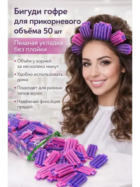 Ами88 Клипсы гофре для прикорневого объема 50 штук