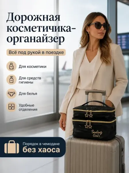 Ами88 Стильная Косметичка дорожная органайзер для косметики
