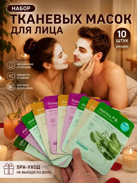 Ами88 Тканевая маска для лица с коллагеном набор 10шт