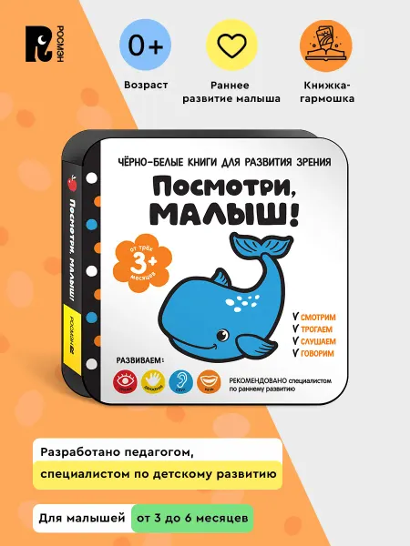 РОСМЭН Черно-белые картинки для новорожденных Книжка-гармошка 0+