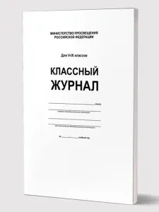 Издательство Планета Классный журнал, листов: 88