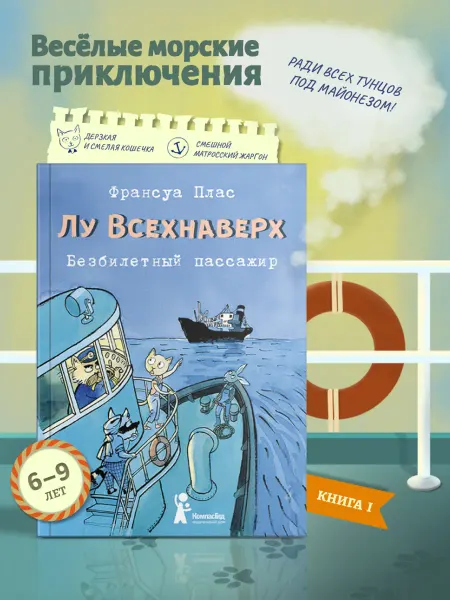 КомпасГид Лу Всехнаверх. Книга 1. Безбилетный пассажир