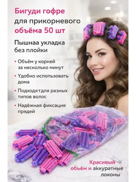 Ами88 Клипсы бигуди гофре для прикорневого объема 50шт