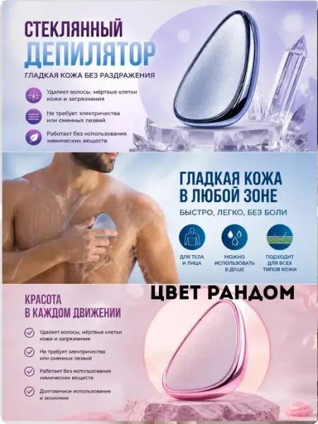 Ами88 Депилятор ластик нано-абразивный для удаления волос мужской