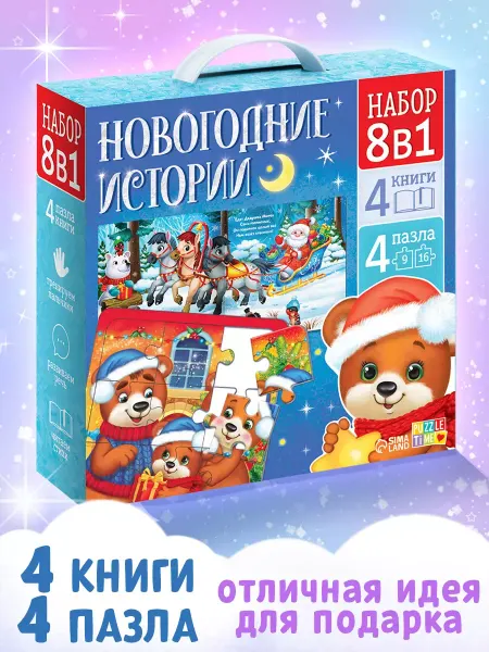 Буква-Ленд Новогодний подарок 2026 для детей подарочный набор