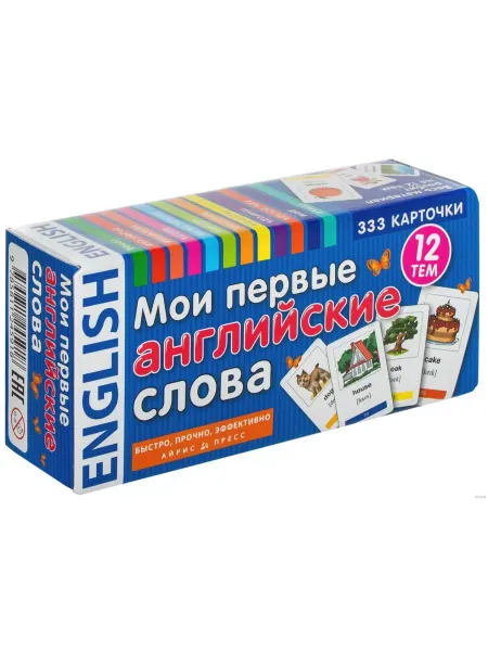 АЙРИС-пресс ТемКарт. Мои первые английские слова. 333 карточки