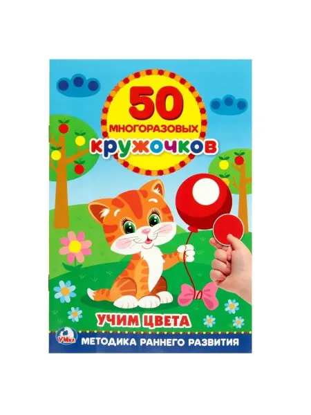Умка-QB Обучающая книга "Учим цвета", 50 многора