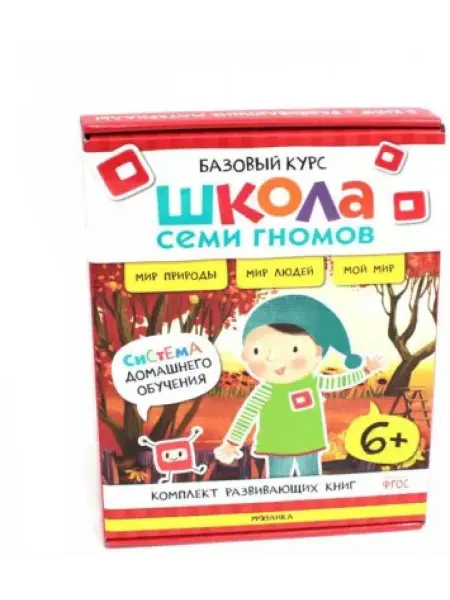 Мозаика-Синтез Школа Семи Гномов. Базовый курс. Окружающий мир. 6+