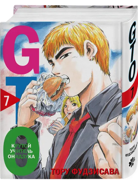Комильфо Издательство GTO. Крутой учитель Онидзука. Книга 7
