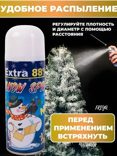 Искусственный снег Extra 88 Snow Spray, украшение для елок и окон 250 мл