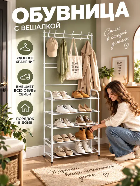 Обувница металлическая с вешалкой для обуви и одежды
