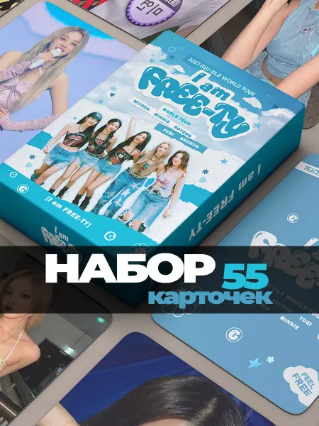 Luxottire Карточки джи айдл G Idle (g)i-dle