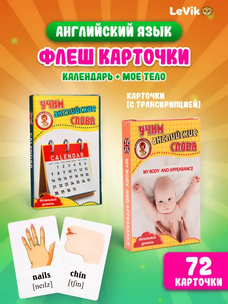 LEVIK Карточки на английском языке. Календарь и мое тело