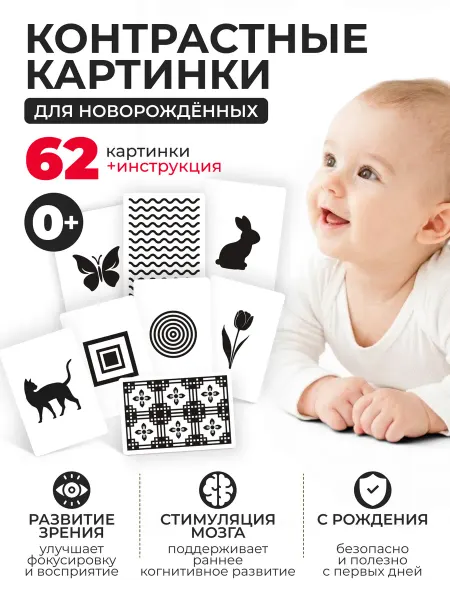 TINKITOYS Черно белые карточки для новорожденных детей развивающие
