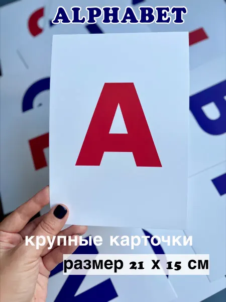 Английский алфавит большие карточки без картинок 26 шт