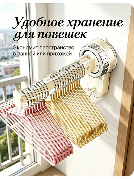 Органайзер для вешалок, телескопическое плечо с присоской