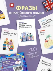 Выручалкин Набор карточек «Фразы английского языка»