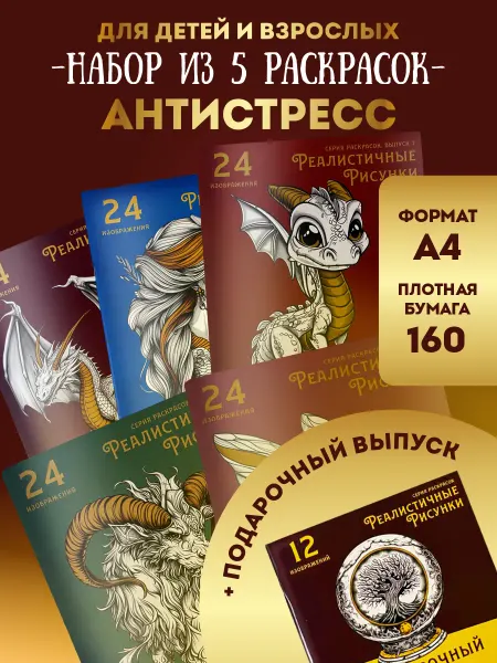 Донарит Набор раскрасок антистресс взрослые в подарок на каникулы