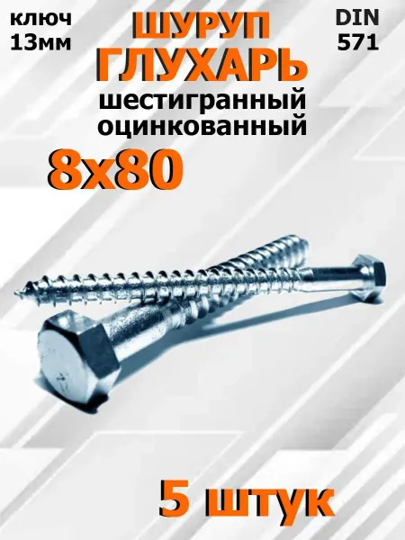 FIXER Шуруп глухарь 8х80 мм по дереву