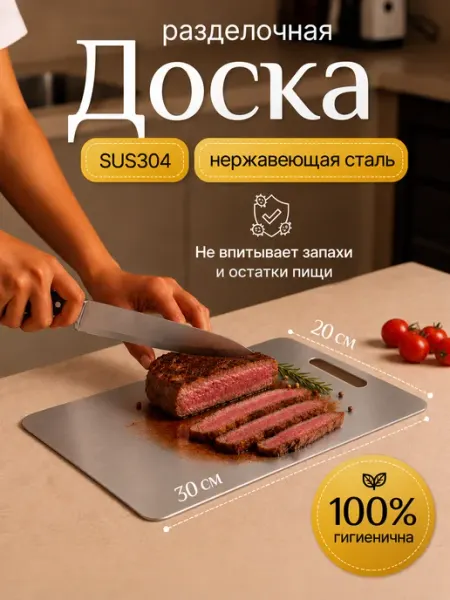 Вешландия Доска разделочная кухонная утварь