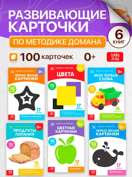 БУКВА ЛЕНД Набор развивающих и обучающих карточек по методике Домана