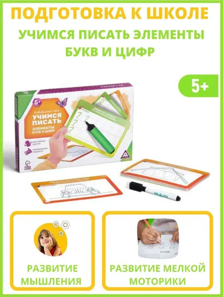 ЧудоЛайф Многоразовые Прописи для дошкольников Буквы Цифры