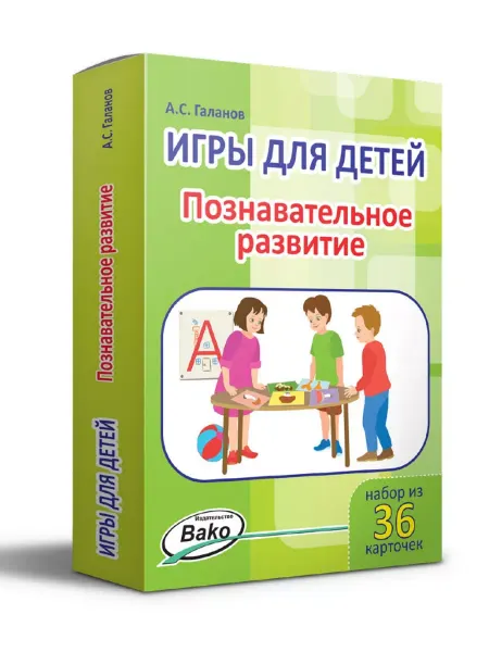 Издательство ВАКО Набор карточек «Игры для детей познавательное развитие»