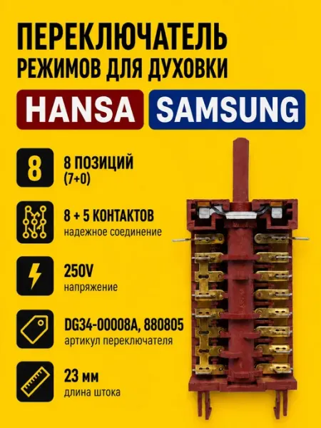 Bt detali Переключатель режимов для плиты Samsung, DG34-00008A,880805