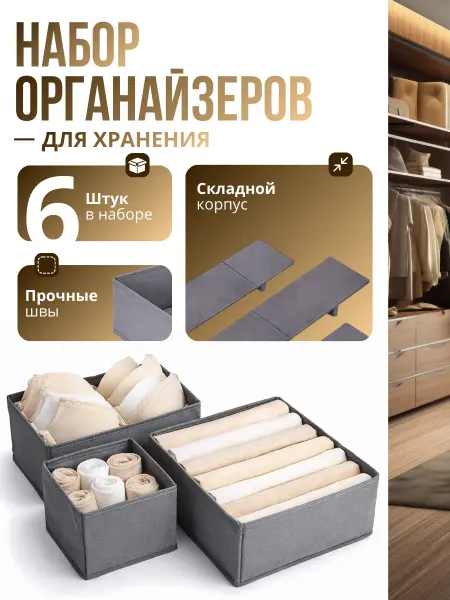 Территория выбора Органайзер для хранения вещей и белья